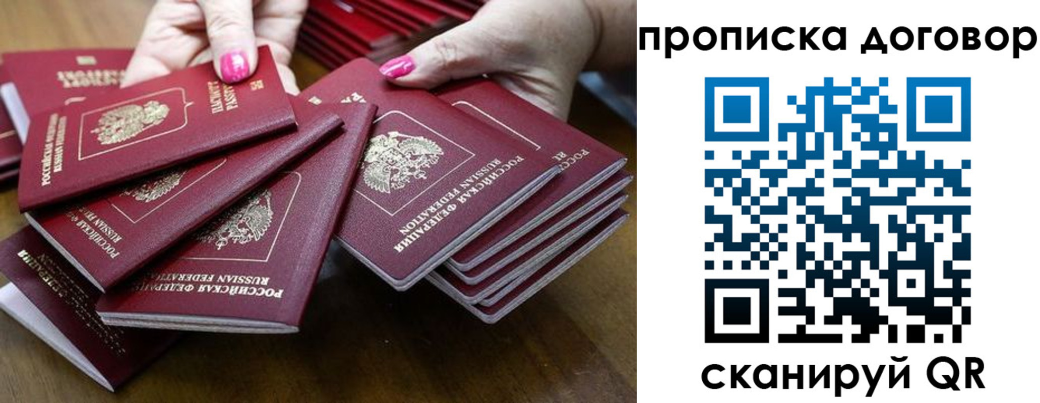 прописка в Октябрьском
