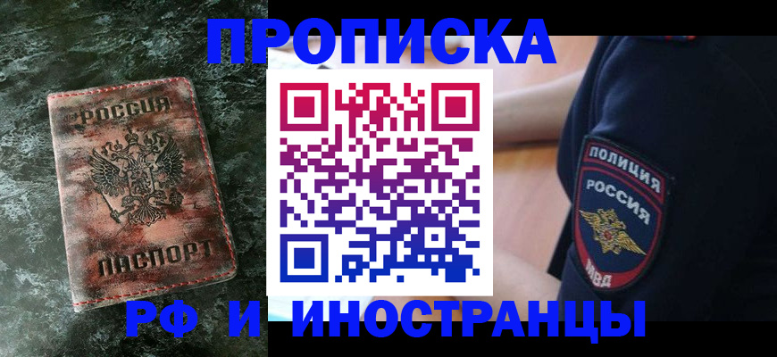 прописка для работы в Октябрьском