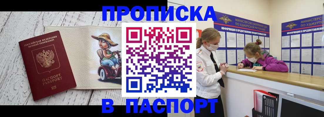 прописка ребенка в Октябрьском