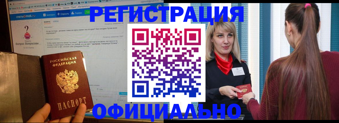 временная регистрация законно в Октябрьском